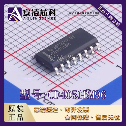 原装正品CD4051BM96 封装SOIC-16 多路复用开关 IC 全新现货