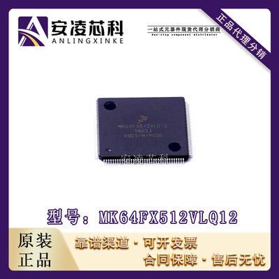 原装正品MK64FX512VLQ12 封装LQFP144 ARM微控制器-MCU 全新现货