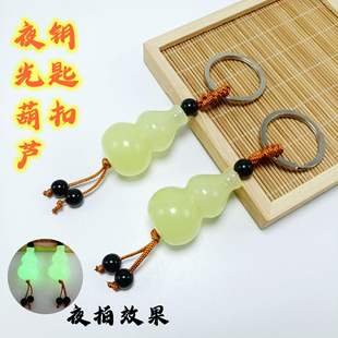 products small Welfare Luminous gourd keychain