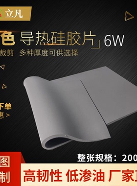 6W灰色高导热硅胶垫片笔记本电脑显卡南北桥CPU散热绝缘降温