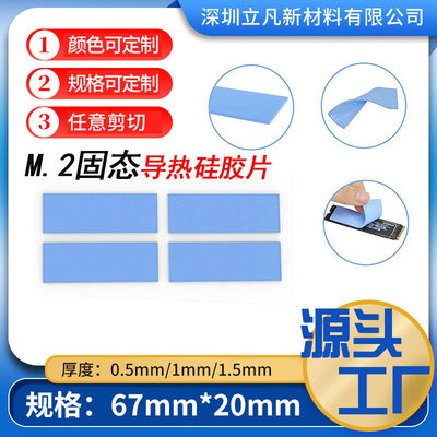 导热硅胶片M.2SSD导热片