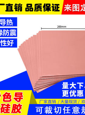 深圳厂家直销粉红色导热硅胶片4W LED散热硅胶片 笔记本电脑绝缘2