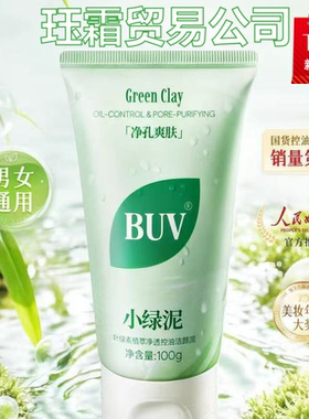 BUV小绿泥叶绿素氨基酸控油洁面