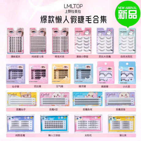 LMLTOP恶魔分段下睫毛防水卷翘