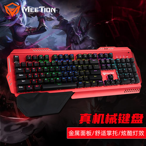 MEETION米神MK20机械键盘104键带手托全键无冲铝板电竞游戏宏