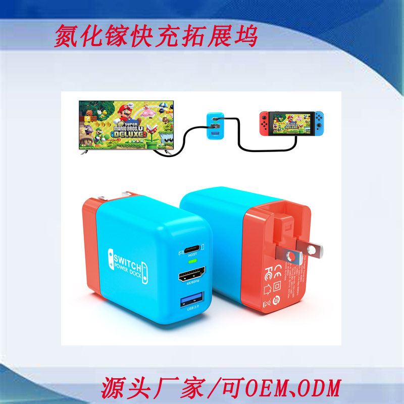 任天堂switch充电器快充36WGaN氮化镓电视TV底座扩展坞hmdi投屏