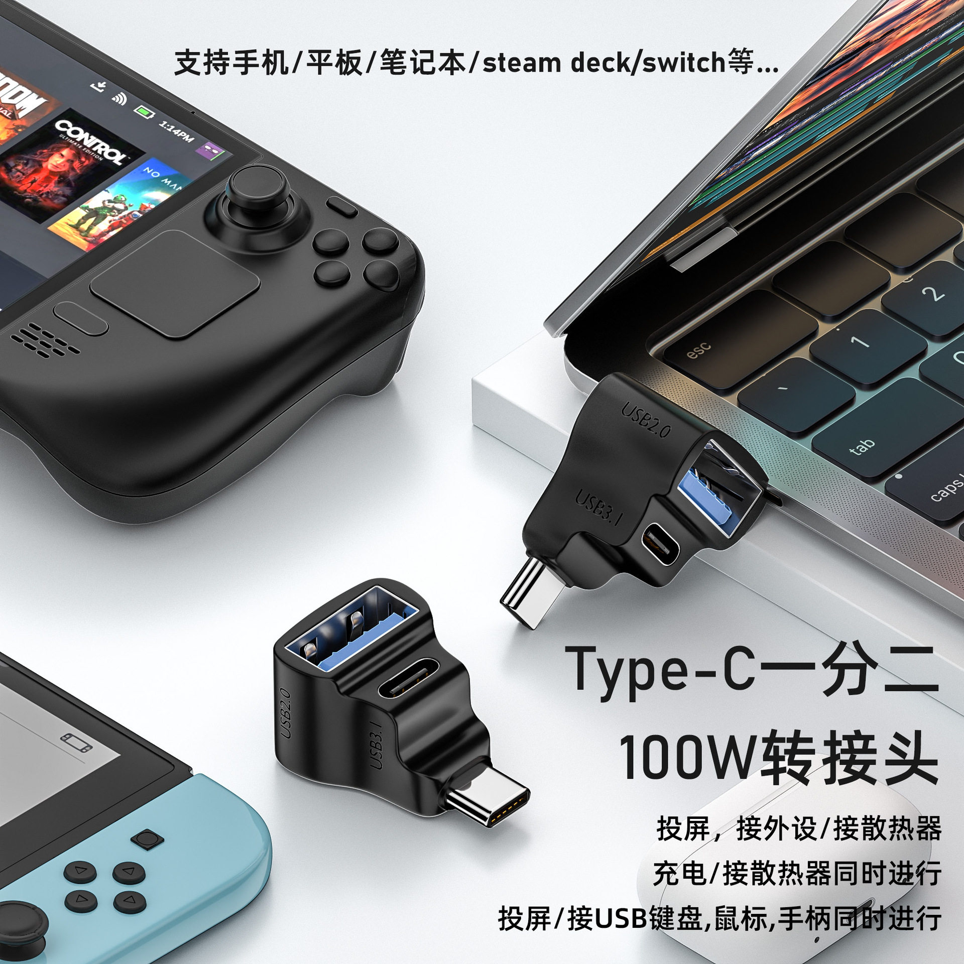 TypeC一分二多功能转接头OTG功能USB+type-C上下弯掌机数据线延长