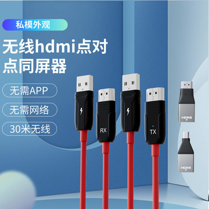 HDMI无线传输器无线投屏器笔记本电脑手机同屏器连电视机投影仪