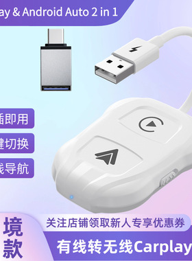 适用车机导航苹果/AndroidAuto二合一原车有线转无线模块车载无线