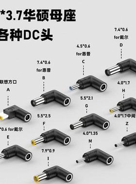 适用华硕6037电源转其它DC转接头6037母座转惠普戴尔联想方口电源