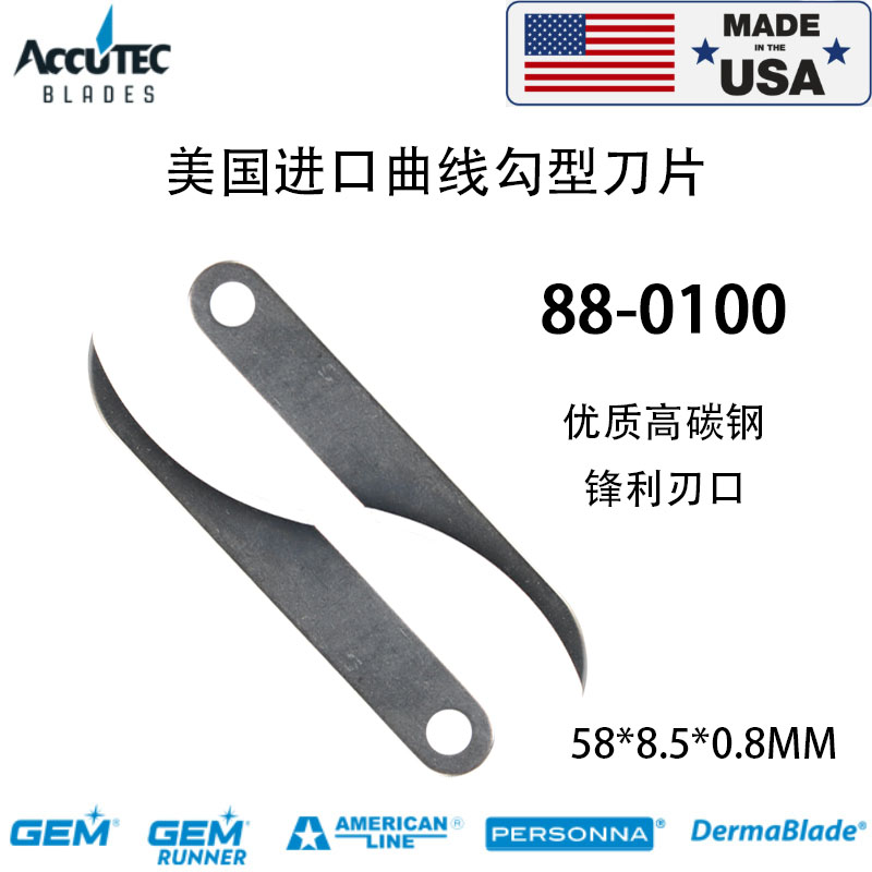 美国personna进口88-0100钩刀片异形刀多功能美工弯刀修边月牙刀