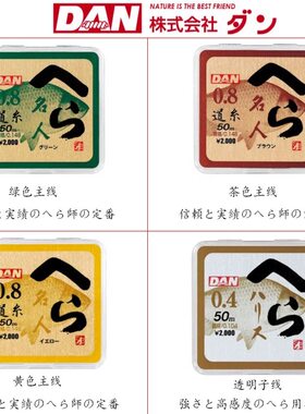 名人DAN岩太郎鱼线日本原装进口钓鱼线主线子线台钓线鱼线