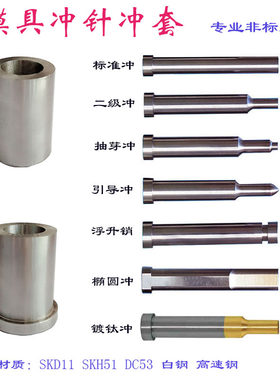 冲针skh51非标定做配件