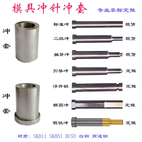 冲针skh51非标定做配件