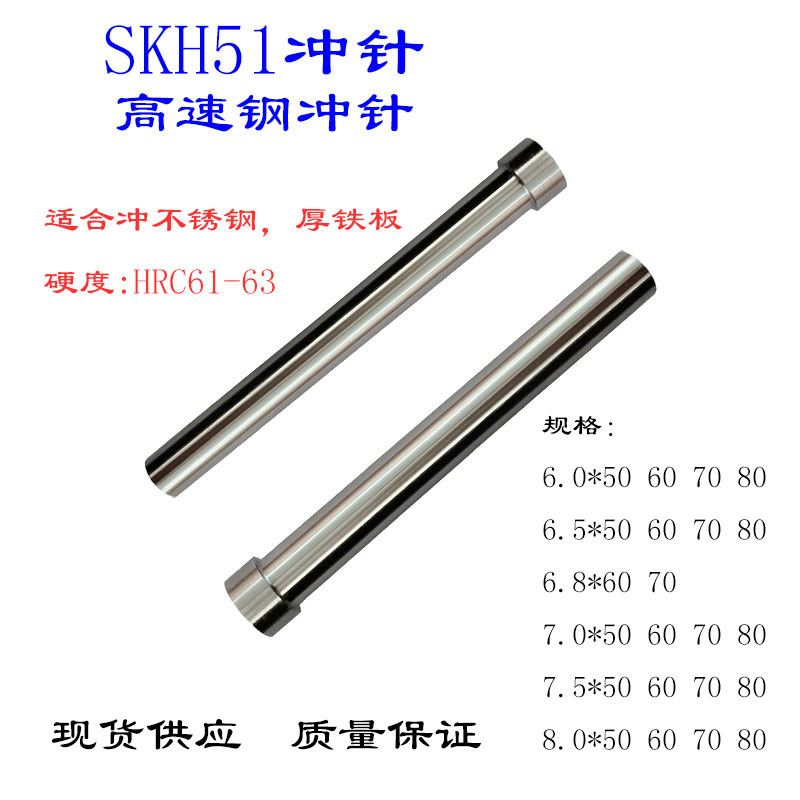 模具冲针冲头skh51高速钢