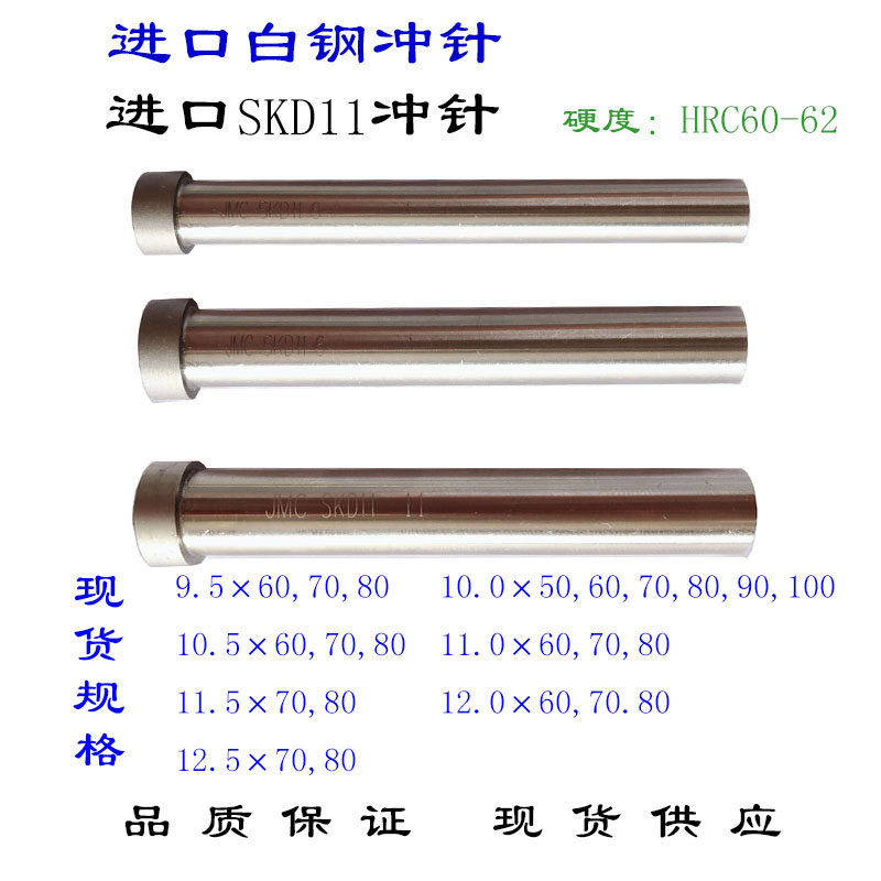 模具冲针进口SKD11白钢