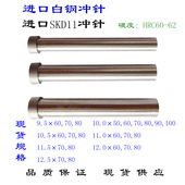 模具冲针T型进口SDK11白钢9.5 12.5非标定做 11.5 10.5