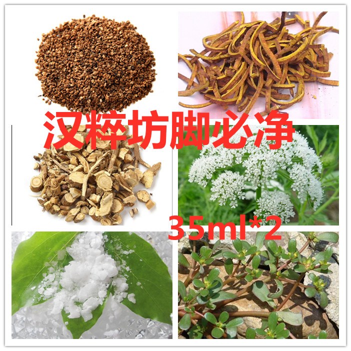 漢粹坊之晟堂噴霧新款去角質(zhì)腳必凈腳氣脫皮止癢腳縫破損萃兩瓶