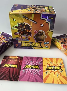 我的刀盾狗加厚收藏卡筹码圆卡币