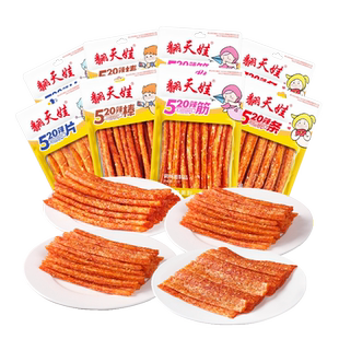 翻天娃520系列告白辣条送男女友怀旧零食儿时辣条童年加量不加价