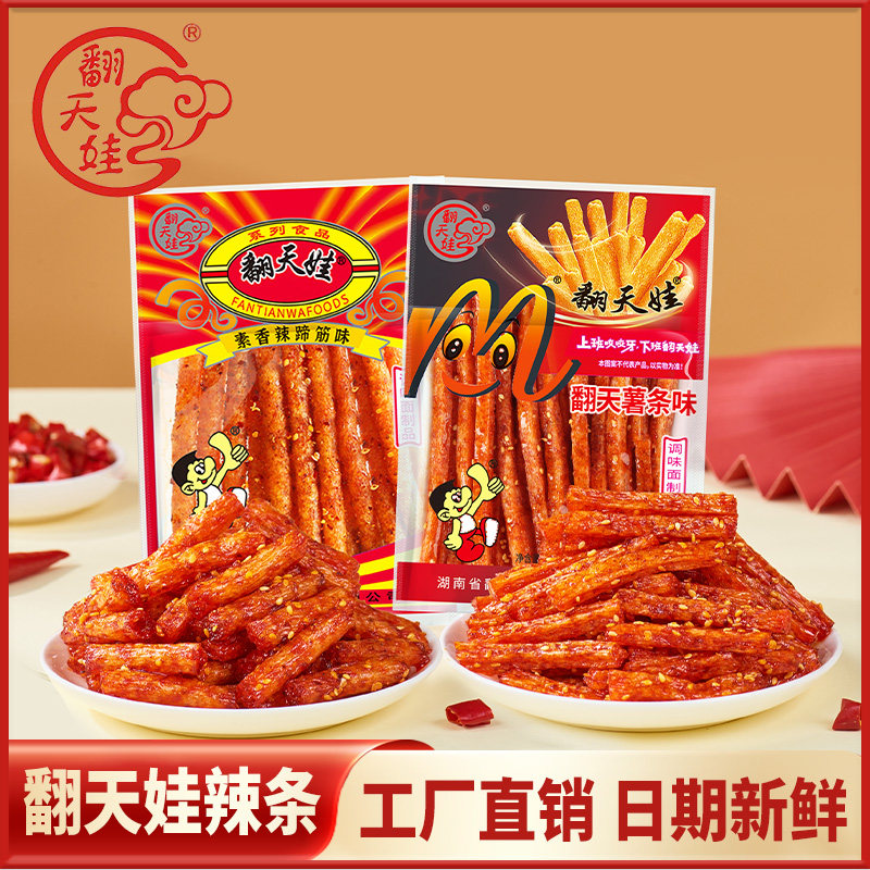 翻天娃辣条小时候怀旧解馋零食童年辣条儿时麻辣面筋独立小包装