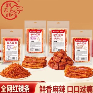 翻天娃辣条113g网红大刀肉辣条大全霸王丝儿时零食麻辣小零食休闲