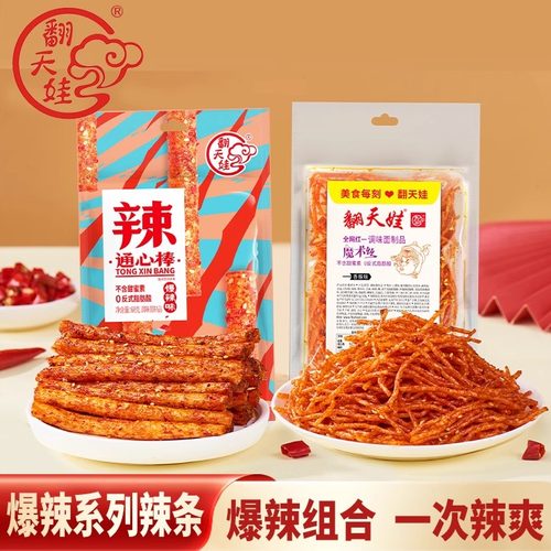 翻天娃爆辣魔术丝麻辣儿时零食