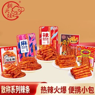 翻天娃辣条散称薯条大礼包网红辣条湖南特产小吃儿时麻辣零食批发
