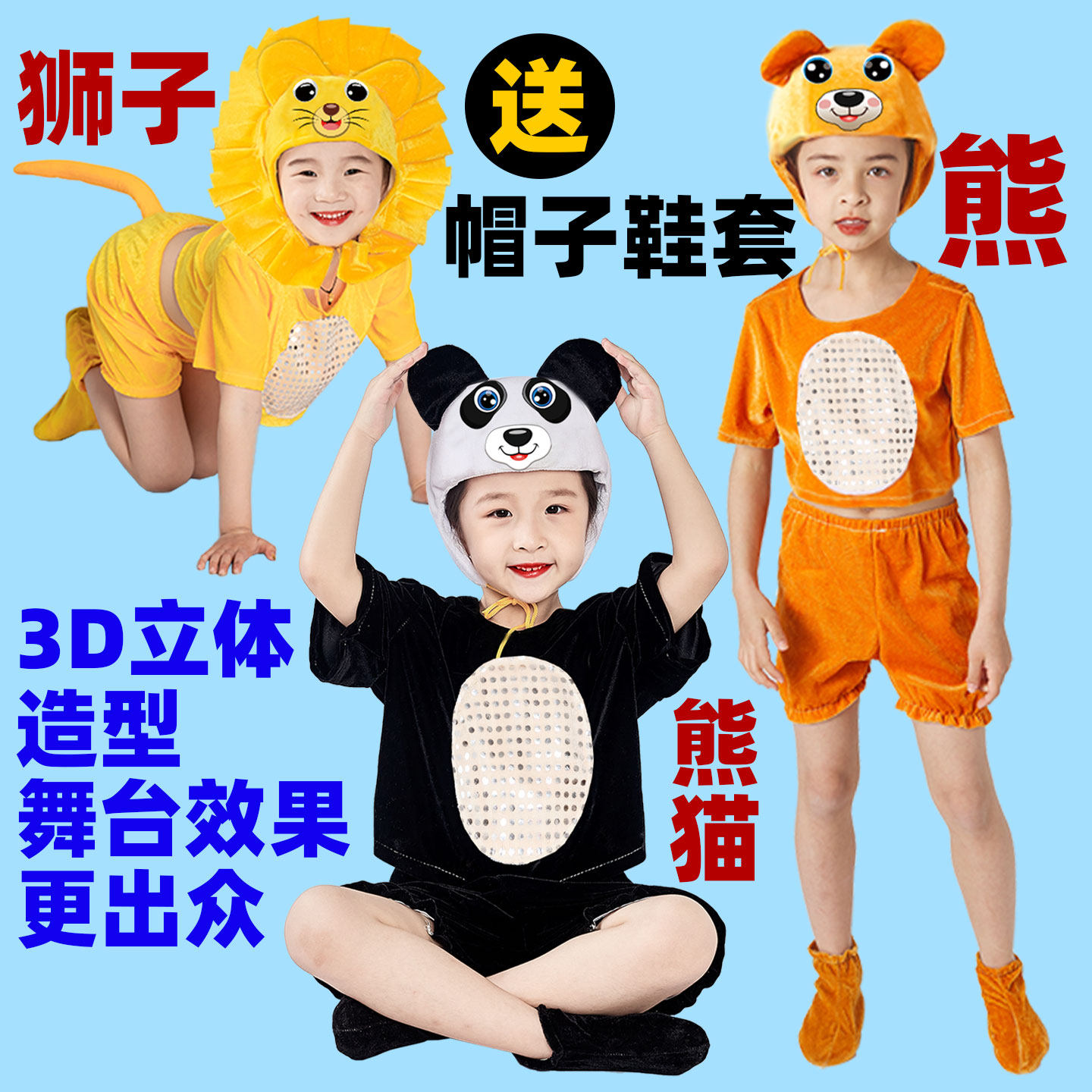 儿童熊猫动物表演服小熊请客表演服装六一太阳小狮子演出服狮子熊