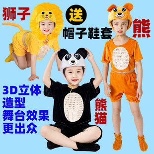 儿童熊猫动物表演服小熊请客表演服装六一太阳小狮子演出服狮子熊