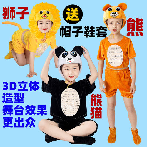 儿童熊猫动物表演服小熊请客表演服装六一太阳小狮子演出服狮子熊