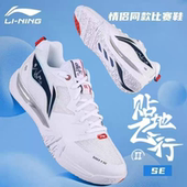 减震耐磨专业训练运动鞋 李宁贴地飞行2SE羽毛球鞋 情侣款