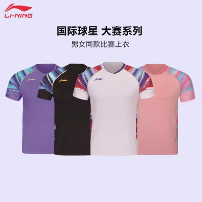 李宁大赛款速干羽毛球上衣