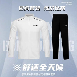 AWEV001 AWEU005 李宁男女透气运动开衫 无帽卫衣套装