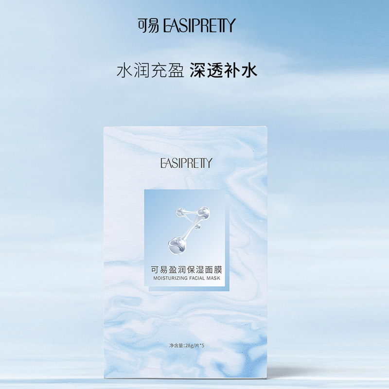 可易盈润保湿补水面膜5片装 熬夜党扬大学生强推 进口水琉璃膜布