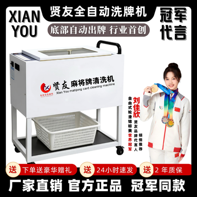 贤友全自动洗牌机自动出牌无须手刨茶楼棋牌室