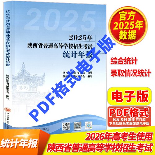 陕西省普通高等学校招生统计年报