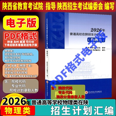 物理类在陕分校分专业招生计划