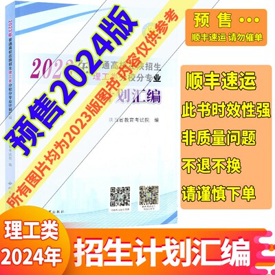 理工类在陕分校分专业招生计划