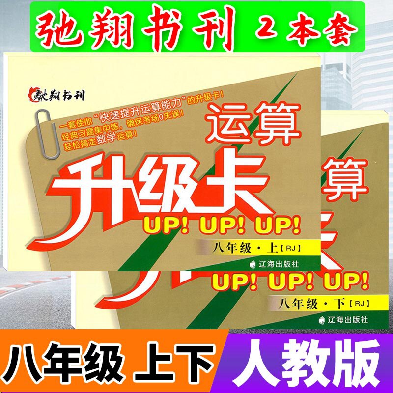 数学人教版 初中学生8年级上下初二年级数学口算计算题卡天天练妓算