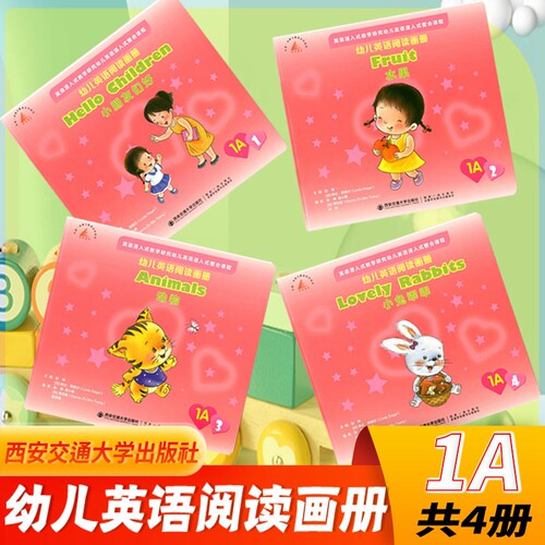 新幼儿英语阅读画册1A（全4册）小班上学期西安交通大学出版社英语浸入式整合课程教学研究 全英文幼儿英语绘本幼儿园英语课本教材
