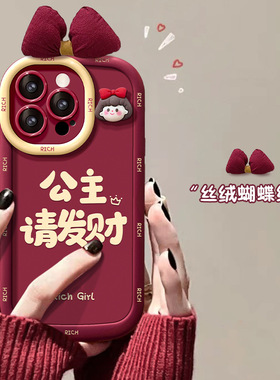 苹果16promax手机壳2025新年款14中国风15pro公主请发财13可爱12p