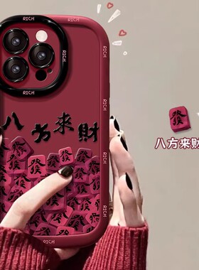 八方来财适用苹果17promax手机壳新款iphone16pro保护套全包15pro