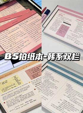 混搭韩系双栏B5拍纸本高颜值日记本记事本学生少女ins简约便签本