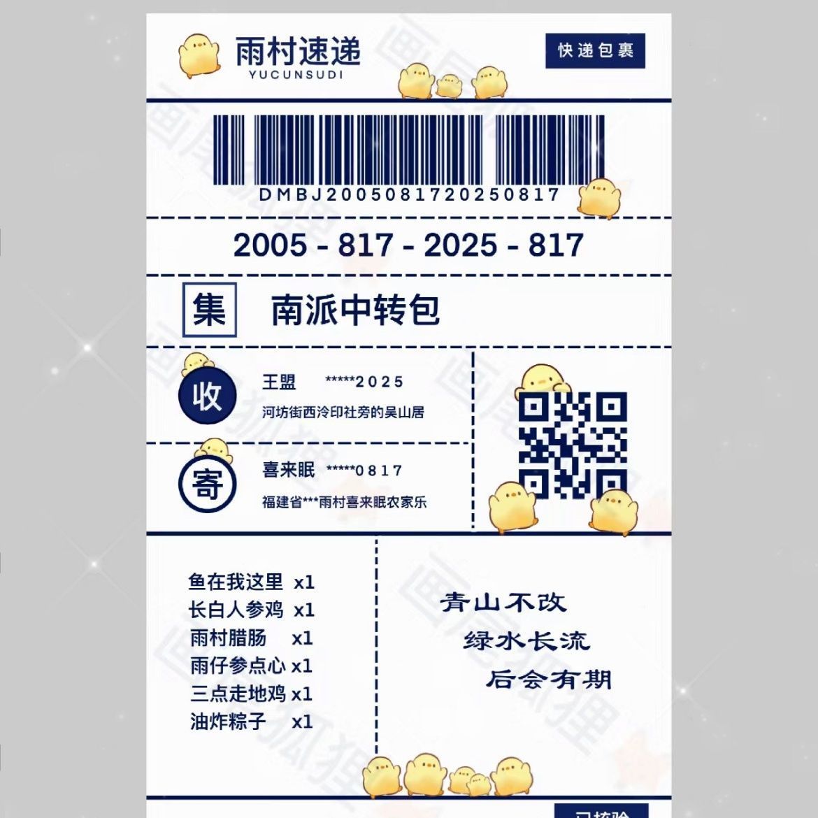 新款盗墓笔记封口贴小票清单长条贴纸文具手账素材可爱装饰贴纸