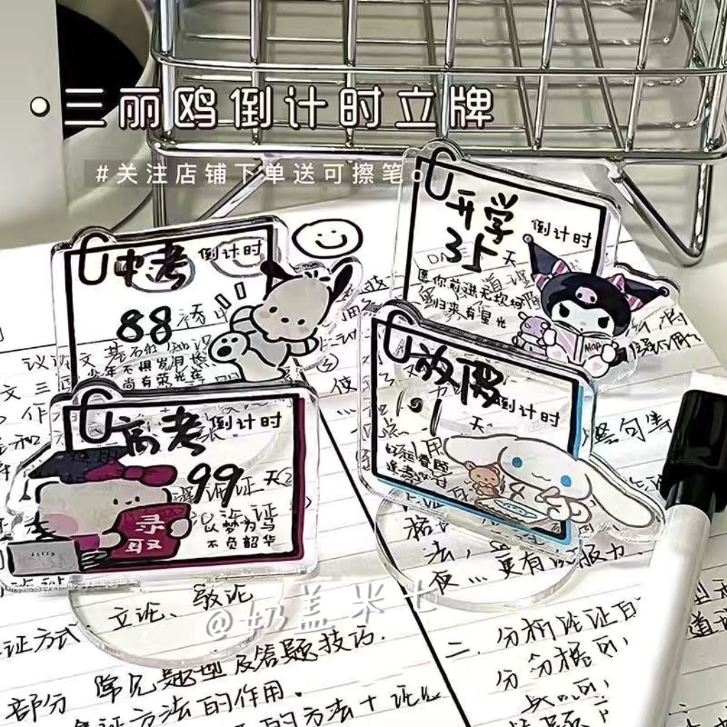 三丽鸥倒计时立牌透明亚克力中考高考考研倒计时励志学生桌面简约