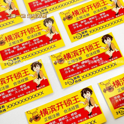 新款自制文豪野犬太宰治小广告封口贴出物无料不干胶贴纸