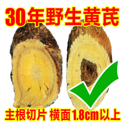 野生黄芪特级大片500g克甘肃正宗