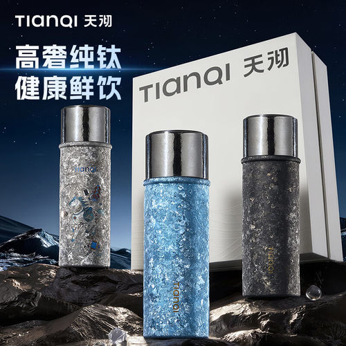 天沏（TIANQI)泊怀系列纯钛保温杯双盖茶杯水杯NYT82-38/NYT82-45