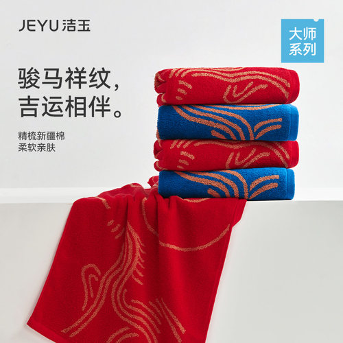 洁玉新款纯棉红毛巾礼盒马年生肖款洗脸柔软送人礼物结婚情侣面巾